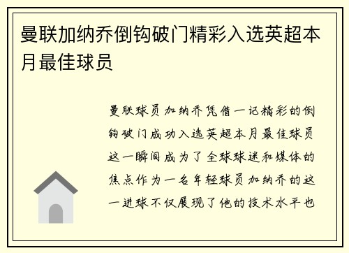 曼联加纳乔倒钩破门精彩入选英超本月最佳球员 曼联加纳乔倒钩破门精彩入选英超本月最佳球员