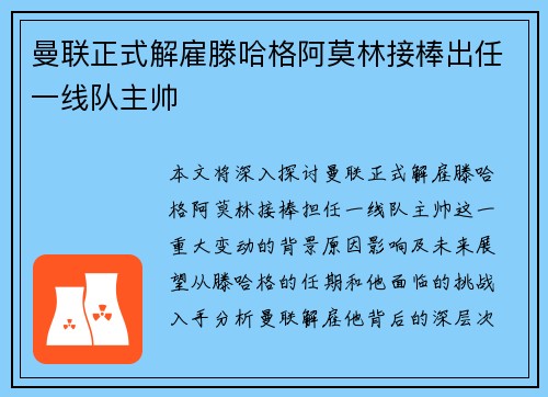 曼联正式解雇滕哈格阿莫林接棒出任一线队主帅