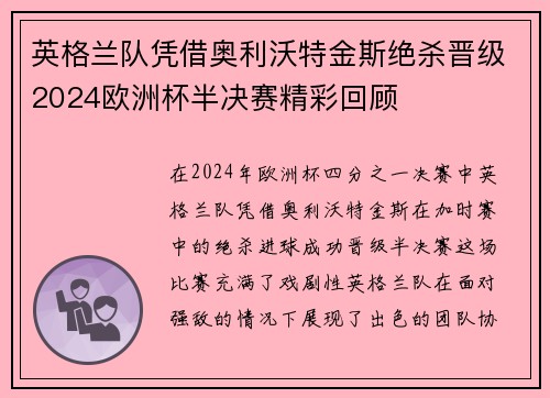 英格兰队凭借奥利沃特金斯绝杀晋级2024欧洲杯半决赛精彩回顾
