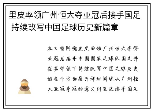 里皮率领广州恒大夺亚冠后接手国足 持续改写中国足球历史新篇章 里皮率领广州恒大夺亚冠后接手国足 持续改写中国足球历史新篇章