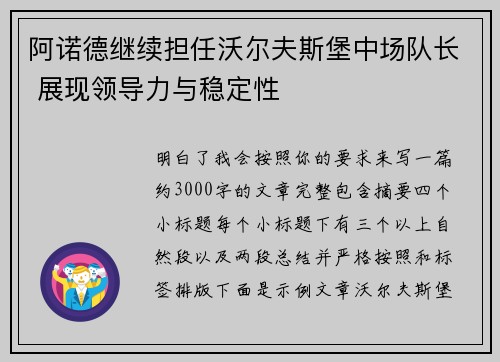 阿诺德继续担任沃尔夫斯堡中场队长 展现领导力与稳定性 阿诺德继续担任沃尔夫斯堡中场队长 展现领导力与稳定性