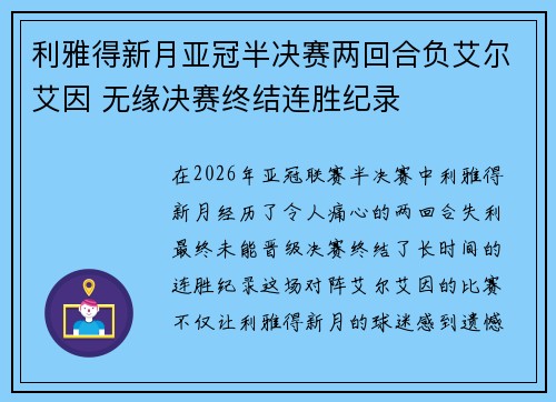 利雅得新月亚冠半决赛两回合负艾尔艾因 无缘决赛终结连胜纪录