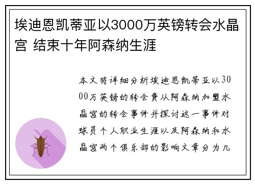 埃迪恩凯蒂亚以3000万英镑转会水晶宫 结束十年阿森纳生涯 埃迪恩凯蒂亚以3000万英镑转会水晶宫 结束十年阿森纳生涯