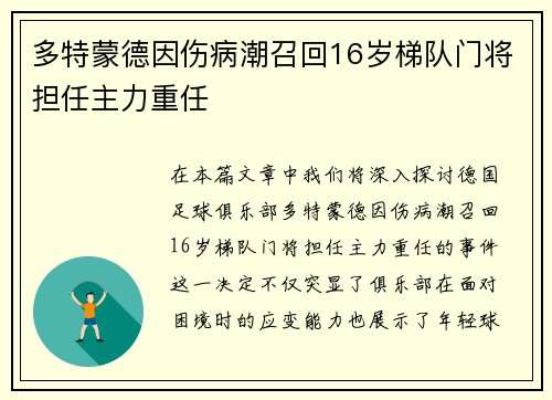 多特蒙德因伤病潮召回16岁梯队门将担任主力重任